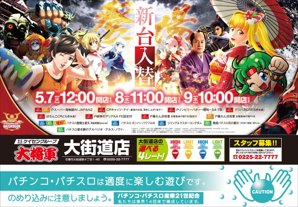 大将軍大街道様　5月6日折込　修正
